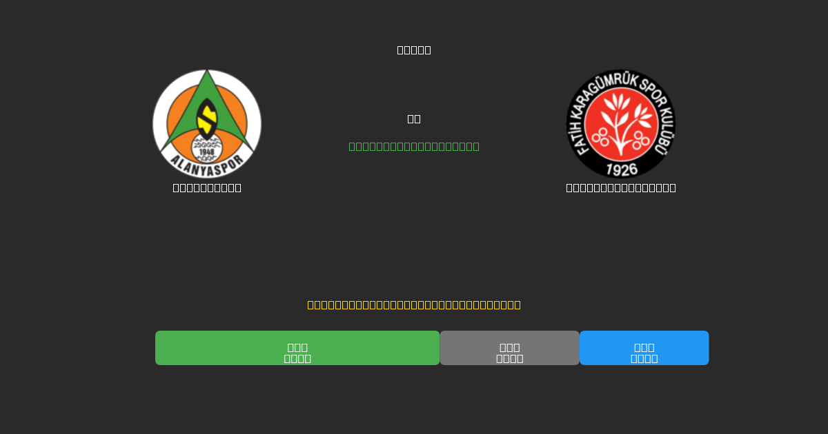 Alanyaspor pret Fatih Karagümrük - Bezmaksas AI Futbola Prognozes ar 80%+ Precizitāti