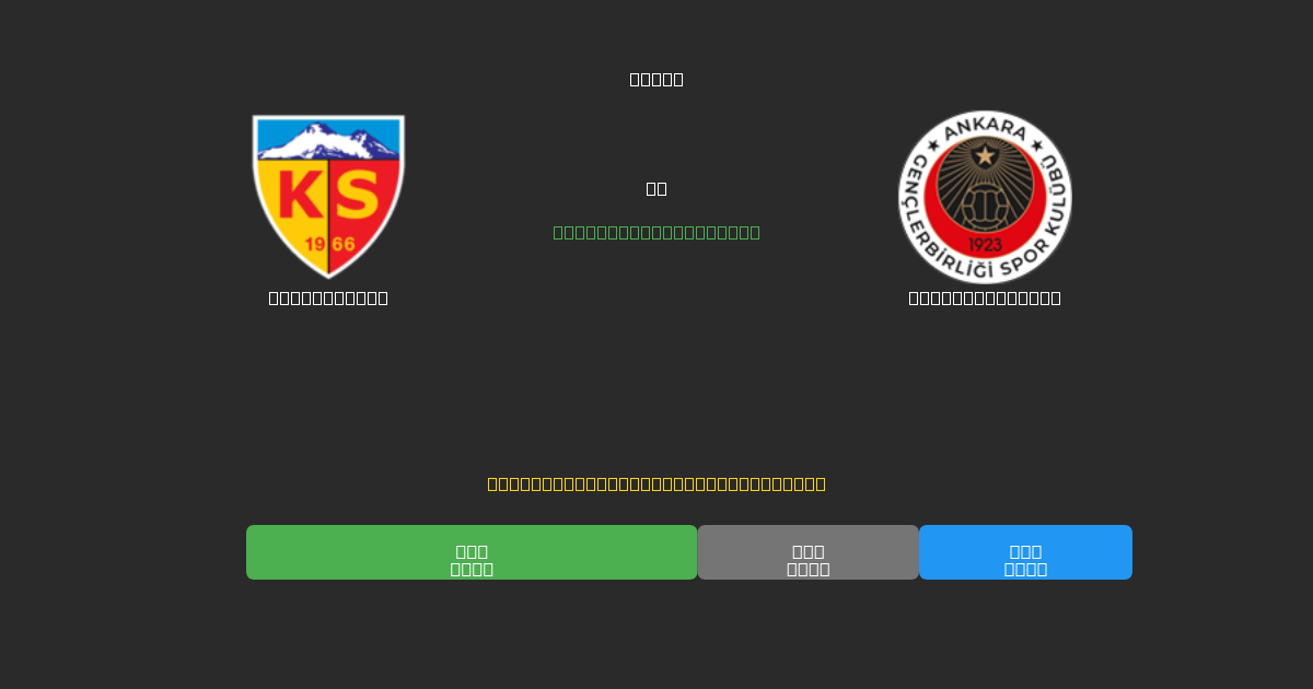 Kayserispor pret Gençlerbirliği - Bezmaksas AI Futbola Prognozes ar 80%+ Precizitāti