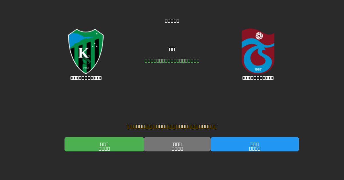 Kocaelispor pret Trabzonspor - Bezmaksas AI Futbola Prognozes ar 80%+ Precizitāti