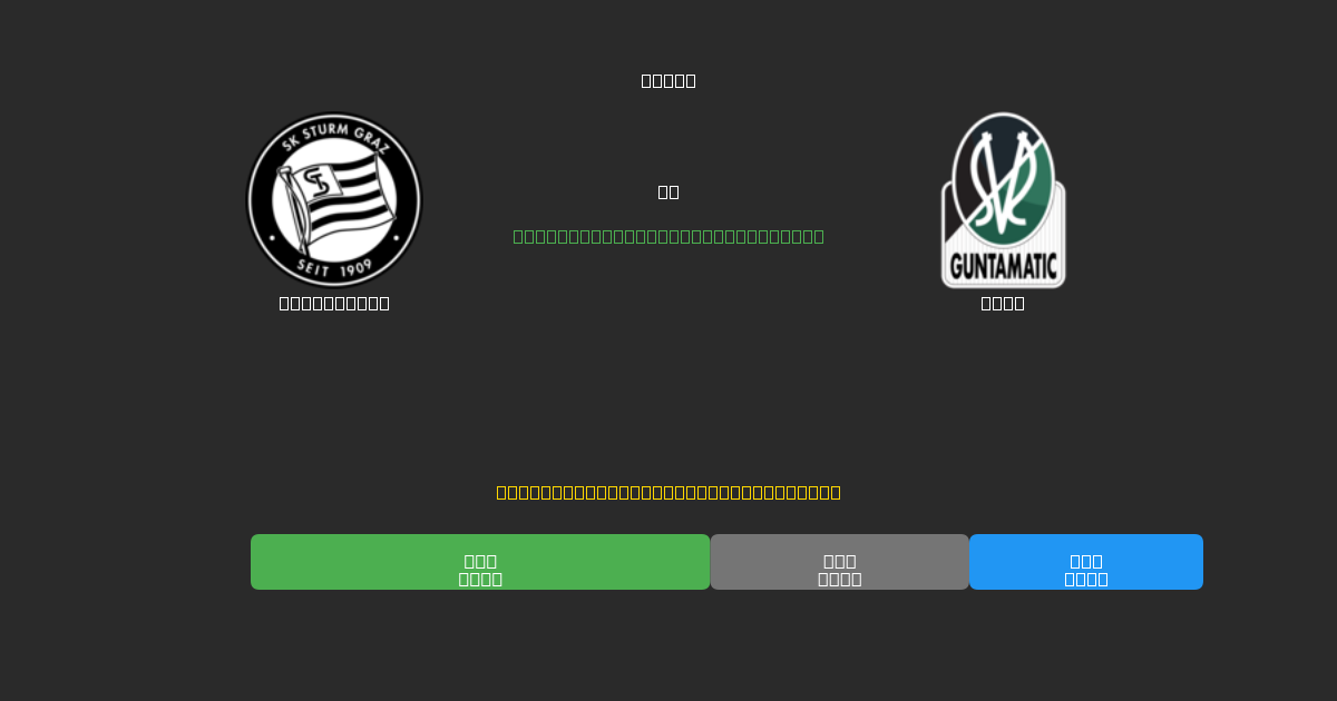 Sturm Graz mot Ried - Gratis AI Fotballspådommer med 80%+ Nøyaktighet