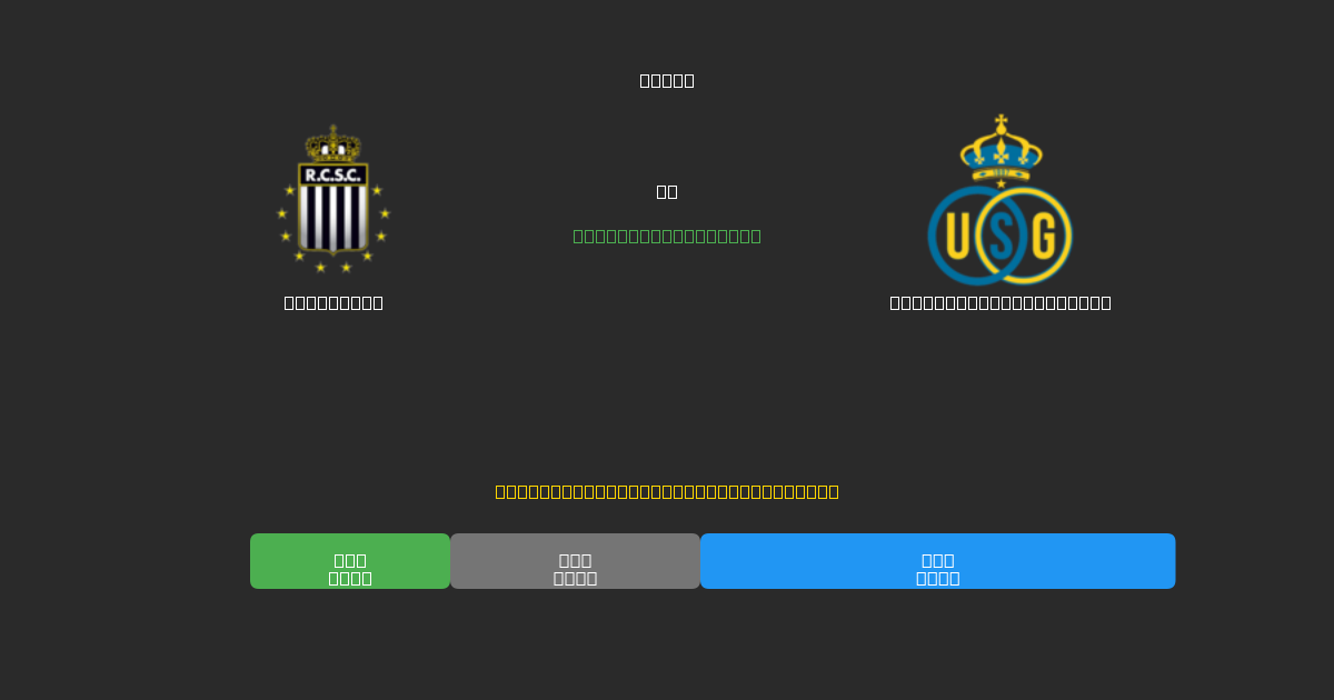 Charleroi mot Union Saint-Gilloise - Gratis AI Fotballspådommer med 80%+ Nøyaktighet