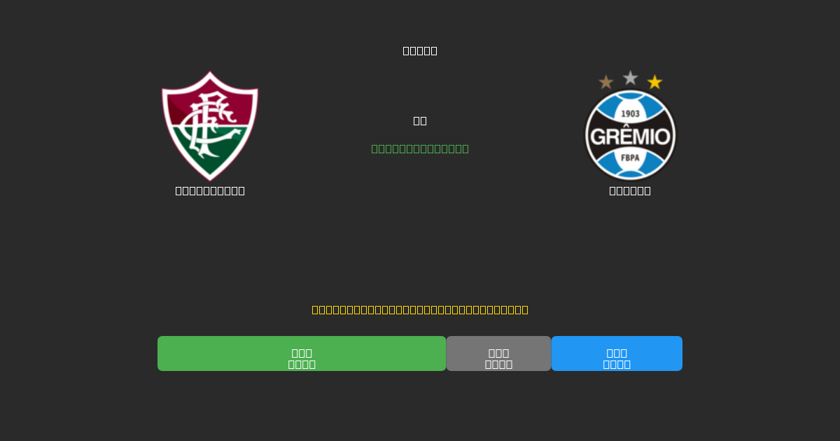 Fluminense mot Grêmio - Gratis AI-spådommer, betting-tips og odds