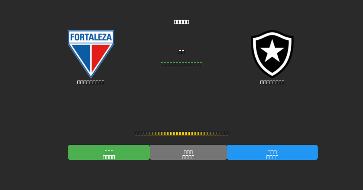 Fortaleza mot Botafogo - Gratis AI-spådommer, betting-tips og odds