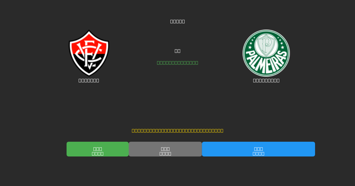 Vitória mot Palmeiras - Gratis AI-spådommer, betting-tips og odds