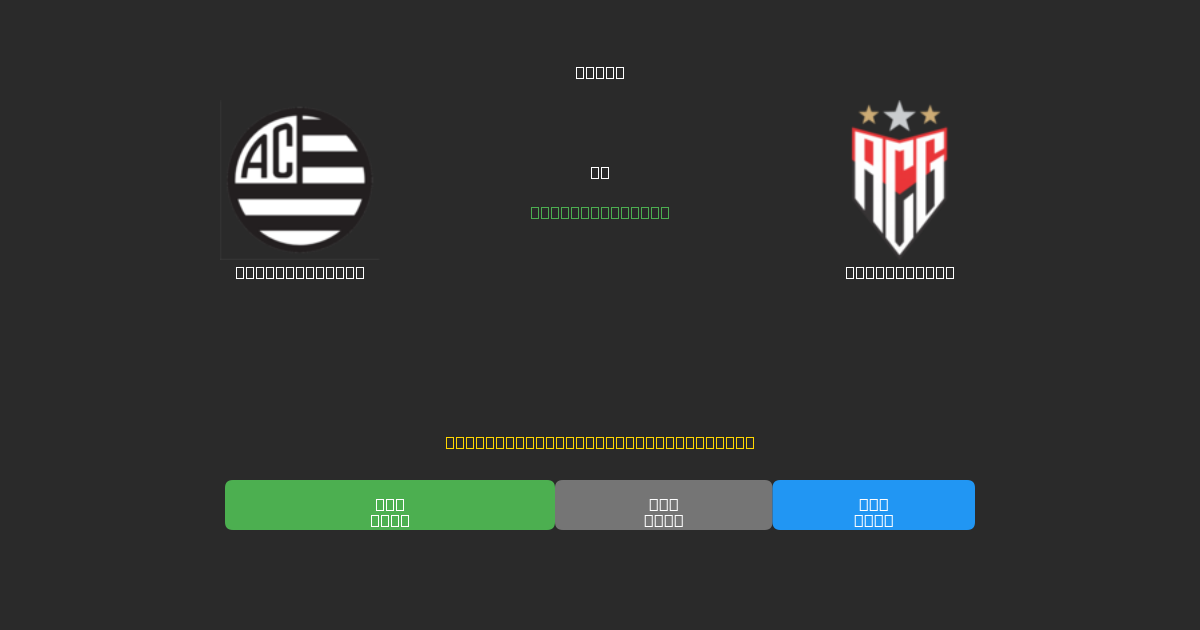 Athletic Club mot Atlético GO - Gratis AI-spådommer, betting-tips og odds