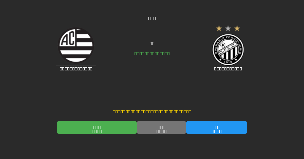 Athletic Club mot Operário PR - Gratis AI-spådommer, betting-tips og odds