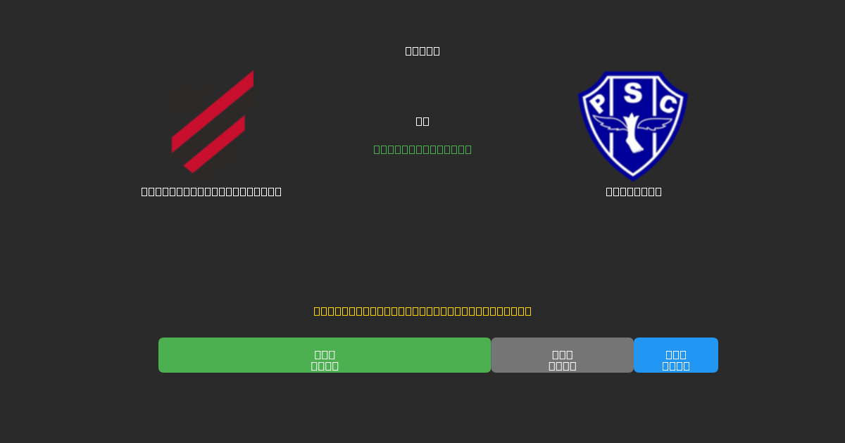 Athletico Paranaense mot Paysandu - Gratis AI-spådommer, betting-tips og odds