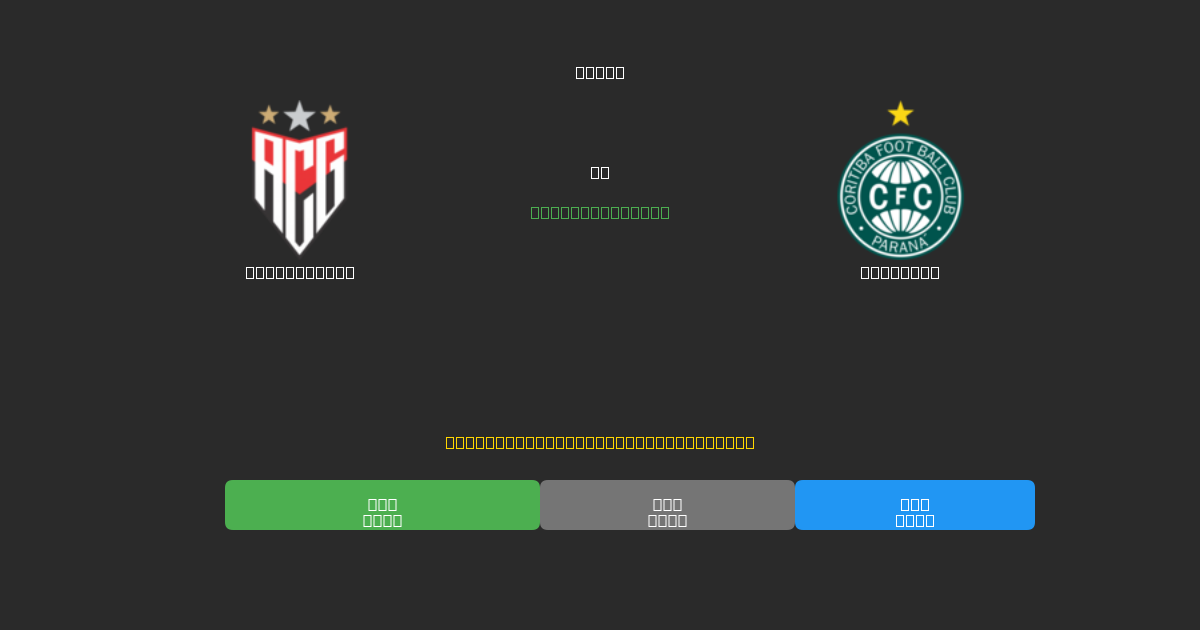 Atlético GO mot Coritiba - Gratis AI-spådommer, betting-tips og odds