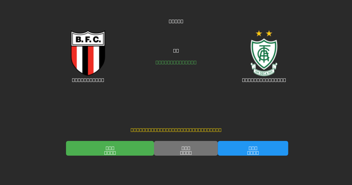Botafogo SP mot América Mineiro - Gratis AI-spådommer, betting-tips og odds