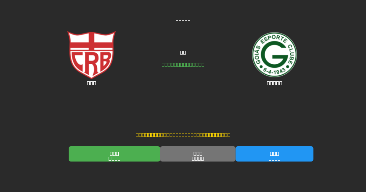 CRB mot Goiás - Gratis AI-spådommer, betting-tips og odds