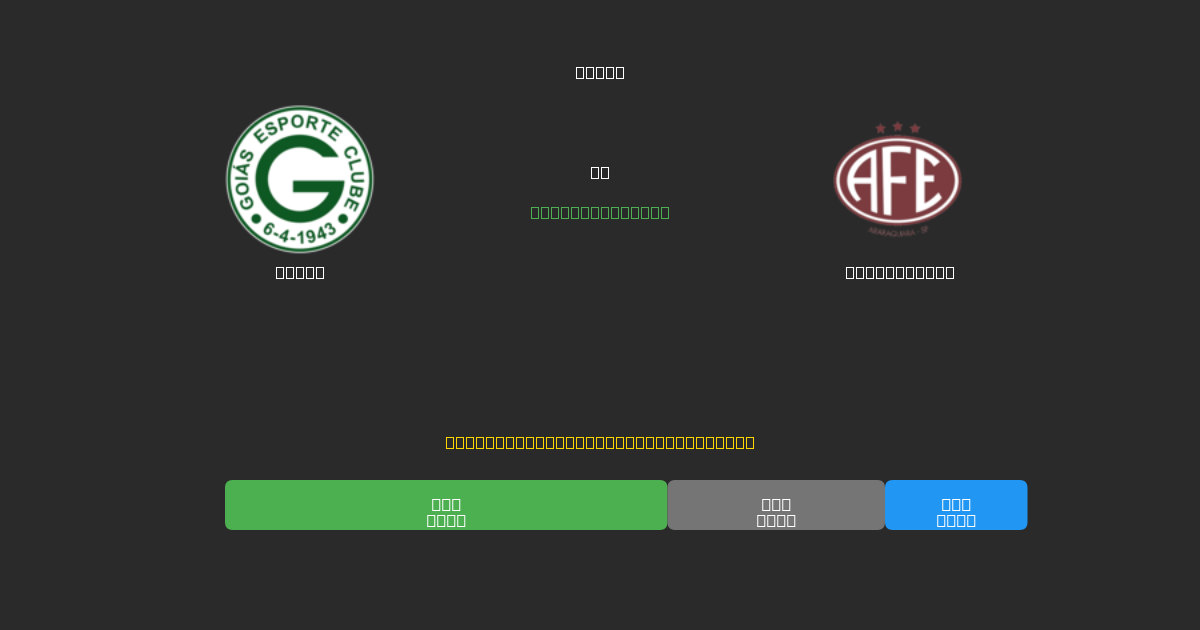Goiás mot Ferroviária - Gratis AI-spådommer, betting-tips og odds
