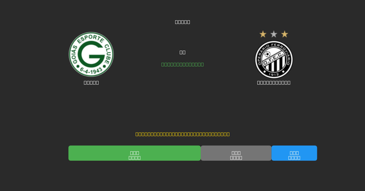 Goiás mot Operário PR - Gratis AI-spådommer, betting-tips og odds