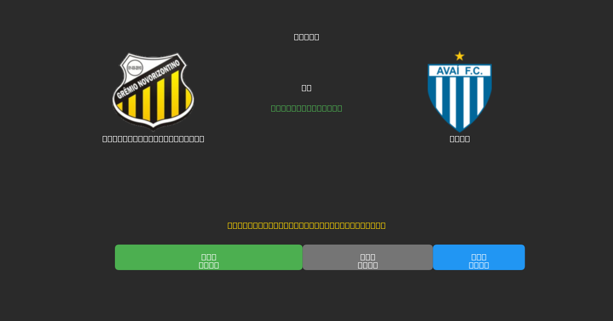 Grêmio Novorizontino mot Avaí - Gratis AI-spådommer, betting-tips og odds