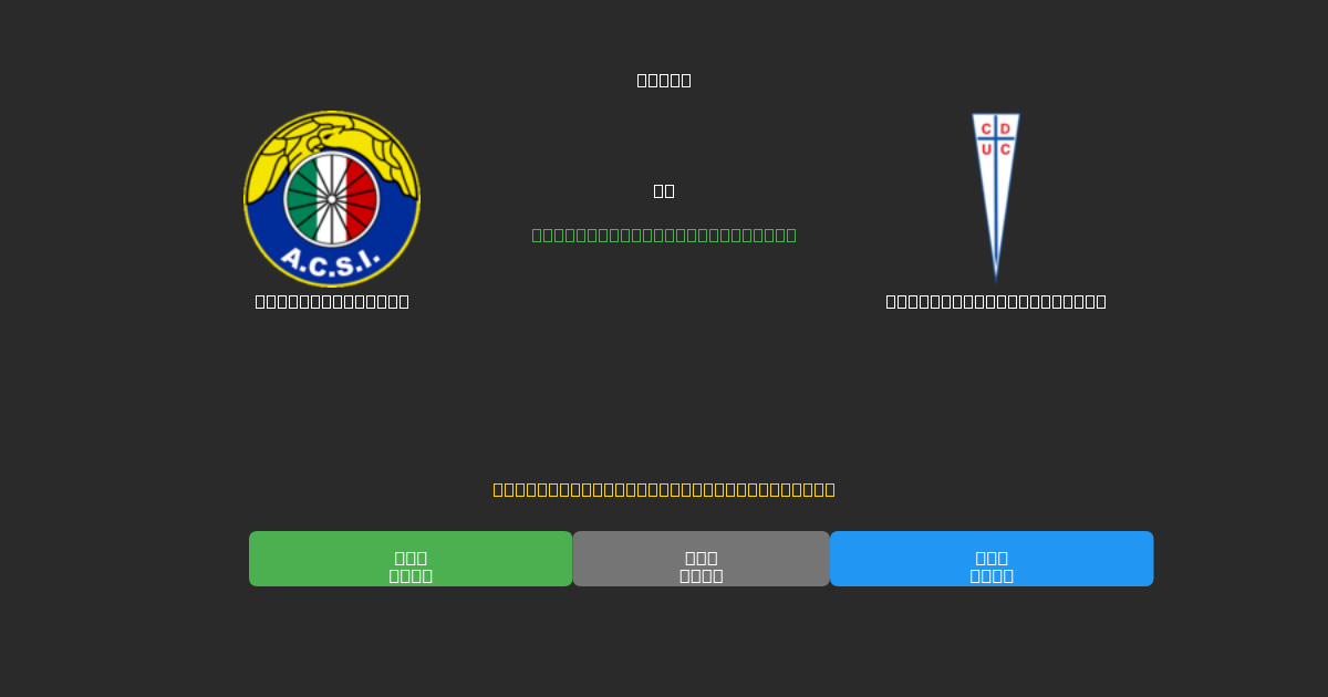 Audax Italiano mot Universidad Católica - Gratis AI-spådommer, betting-tips og odds