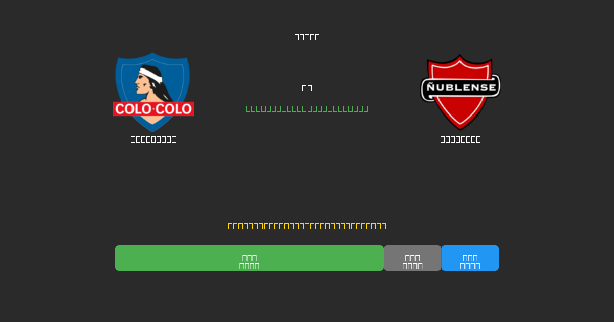 Colo Colo mot Ñublense - Gratis AI-spådommer, betting-tips og odds