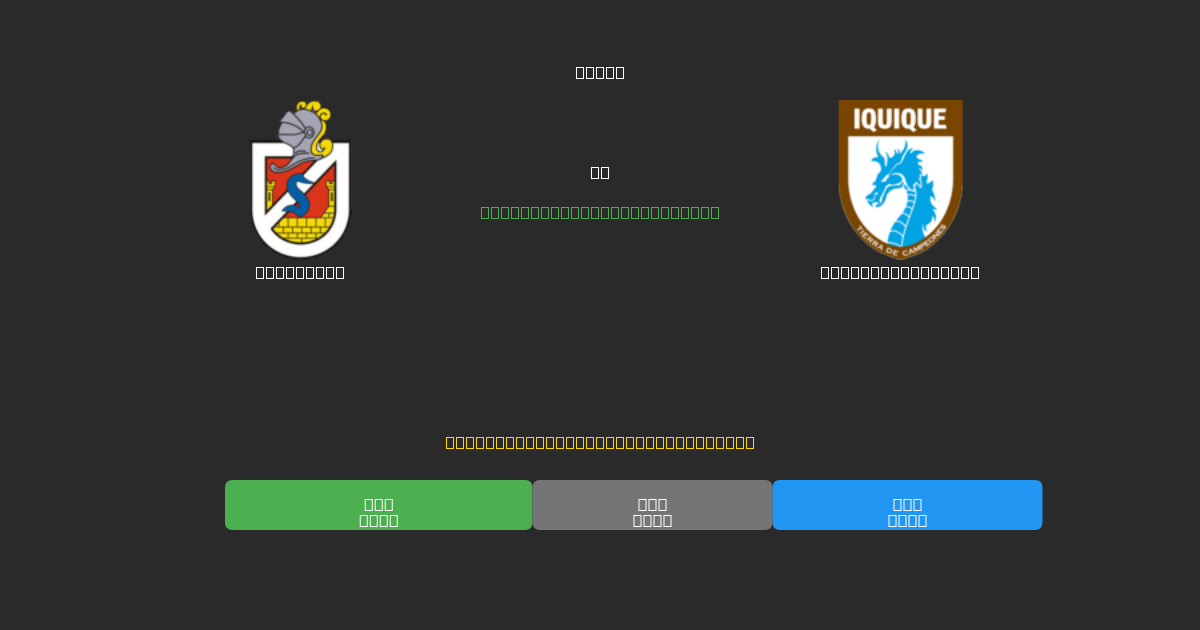 La Serena mot Deportes Iquique - Gratis AI-spådommer, betting-tips og odds