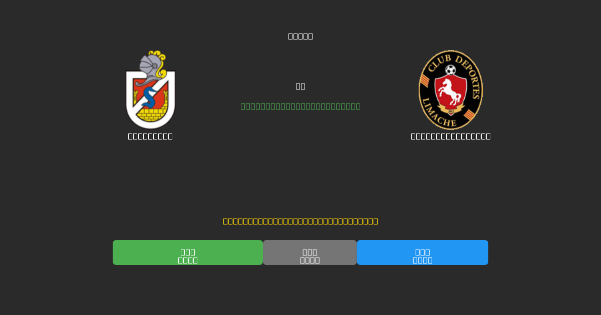 La Serena mot Deportes Limache - Gratis AI-spådommer, betting-tips og odds
