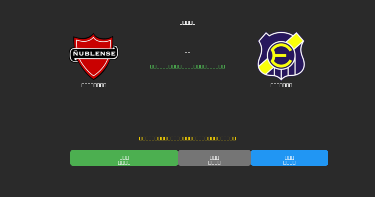 Ñublense mot Everton - Gratis AI-spådommer, betting-tips og odds