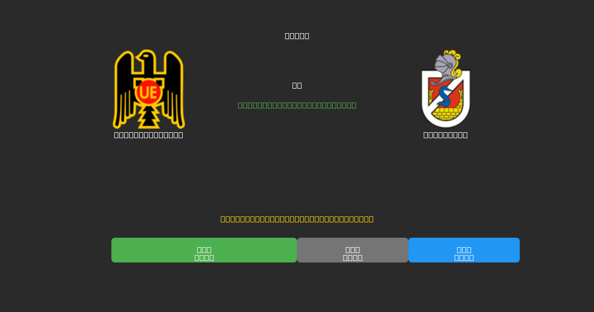 Unión Española mot La Serena - Gratis AI-spådommer, betting-tips og odds