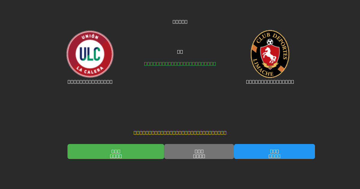 Unión La Calera mot Deportes Limache - Gratis AI Fotballspådommer med 80%+ Nøyaktighet