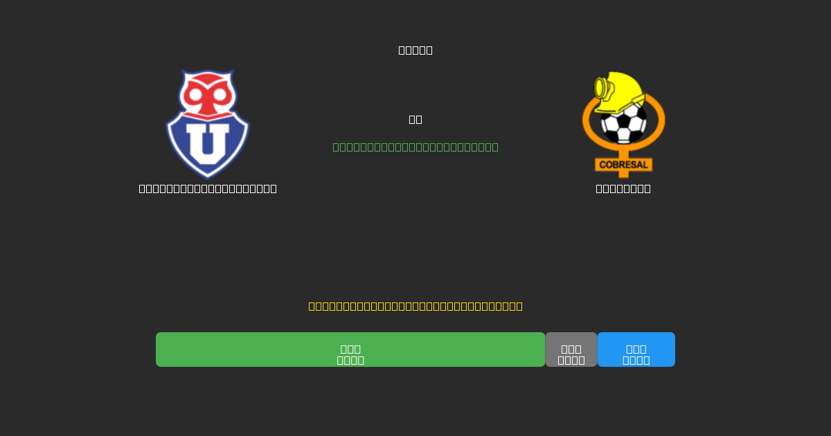 Universidad de Chile mot Cobresal - Gratis AI-spådommer, betting-tips og odds