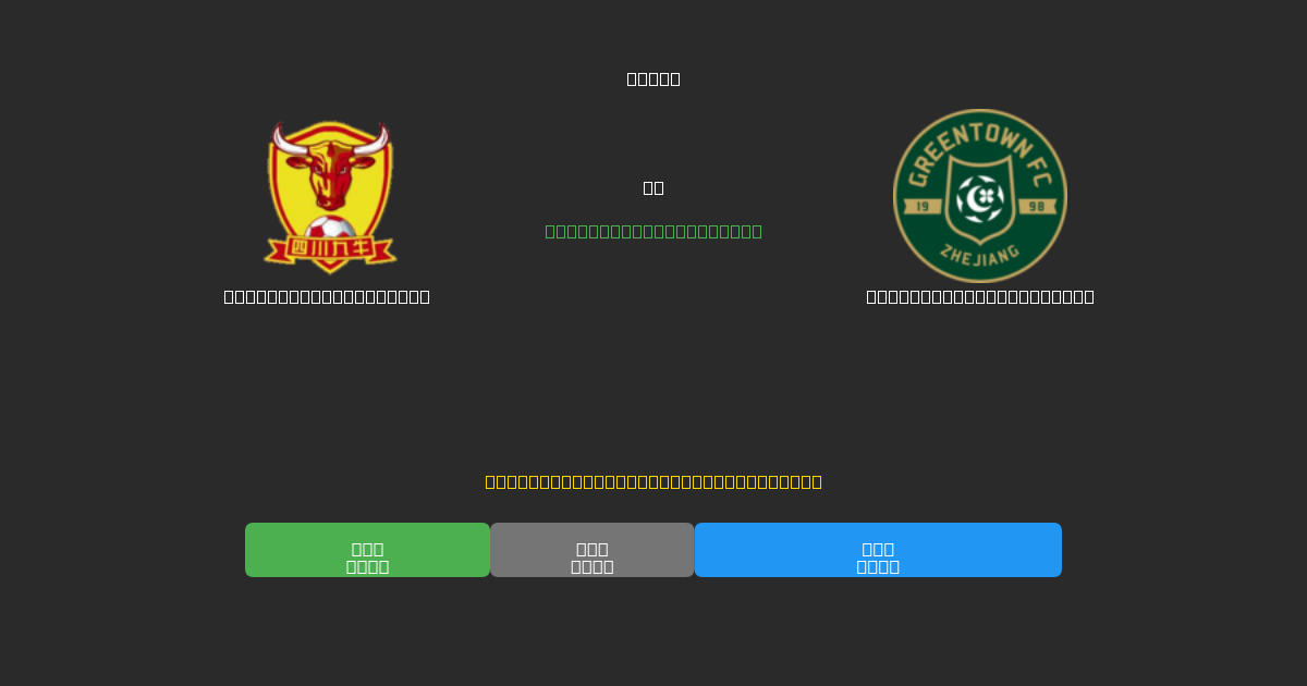  Shenzhen Peng City mot Zhejiang Professional - Gratis AI-spådommer, betting-tips og odds
