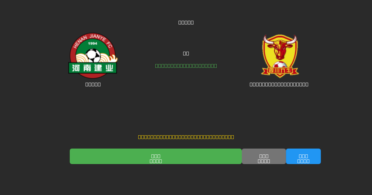 Henan mot  Shenzhen Peng City - Gratis AI-spådommer, betting-tips og odds