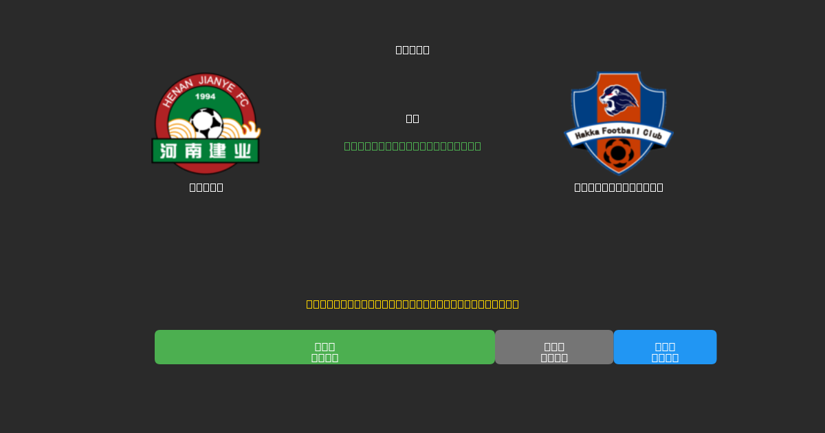 Henan mot Meizhou Hakka - Gratis AI-spådommer, betting-tips og odds