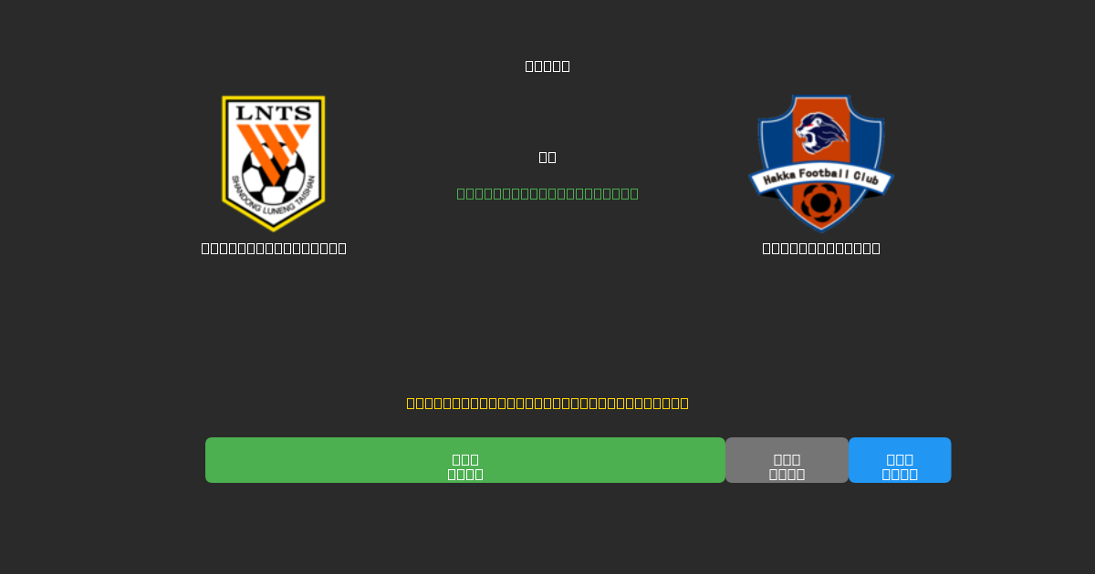 Shandong Taishan mot Meizhou Hakka - Gratis AI-spådommer, betting-tips og odds