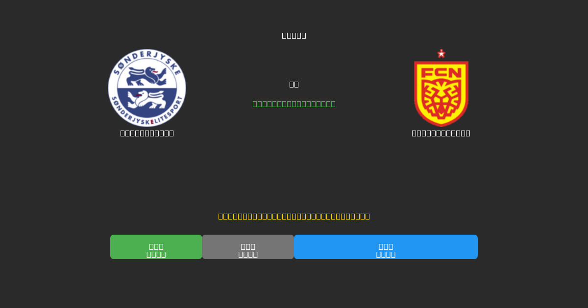 SønderjyskE mot Nordsjælland - Gratis AI-spådommer, betting-tips og odds