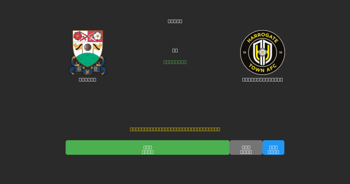 Barnet mot Harrogate Town - Gratis AI Fotballspådommer med 80%+ Nøyaktighet