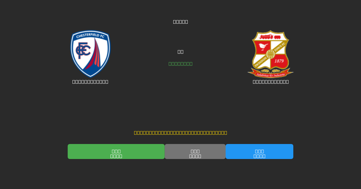 Chesterfield mot Swindon Town - Gratis AI Fotballspådommer med 80%+ Nøyaktighet