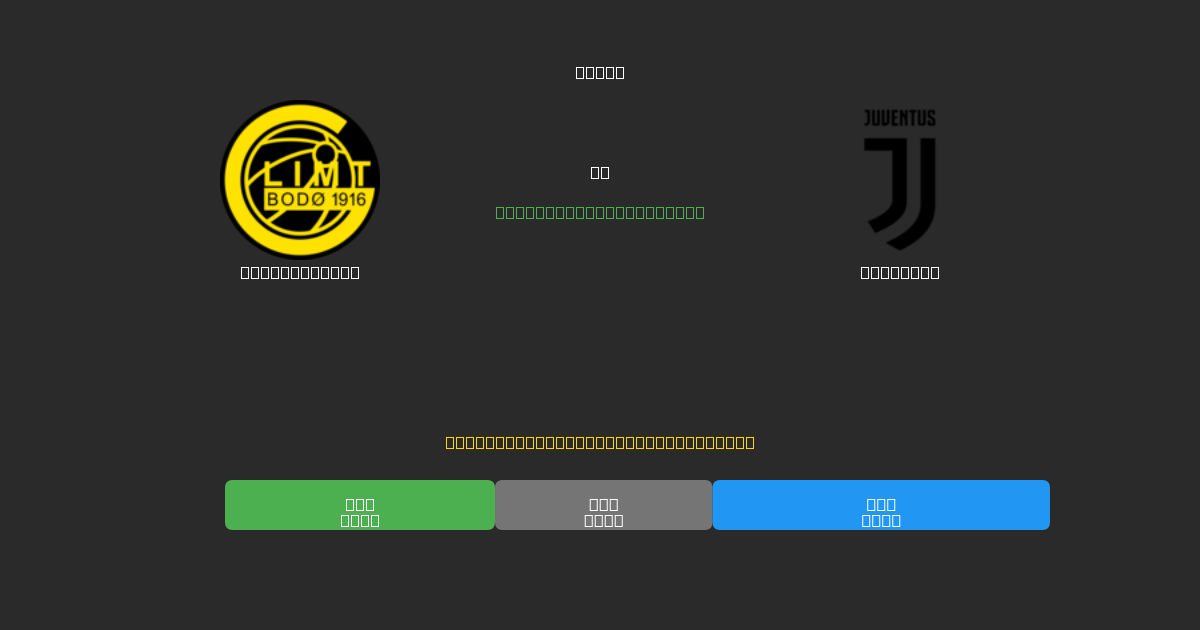 Bodø / Glimt mot Juventus - Gratis AI Fotballspådommer med 80%+ Nøyaktighet