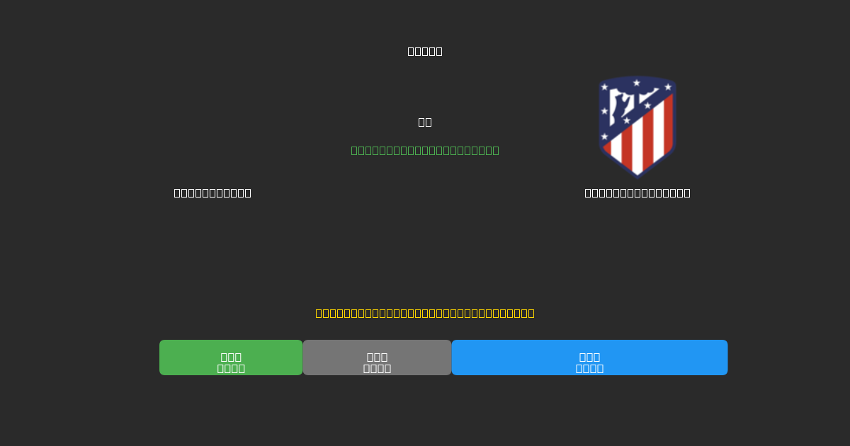 Club Brugge mot Atlético Madrid - Gratis AI Fotballspådommer med 80%+ Nøyaktighet