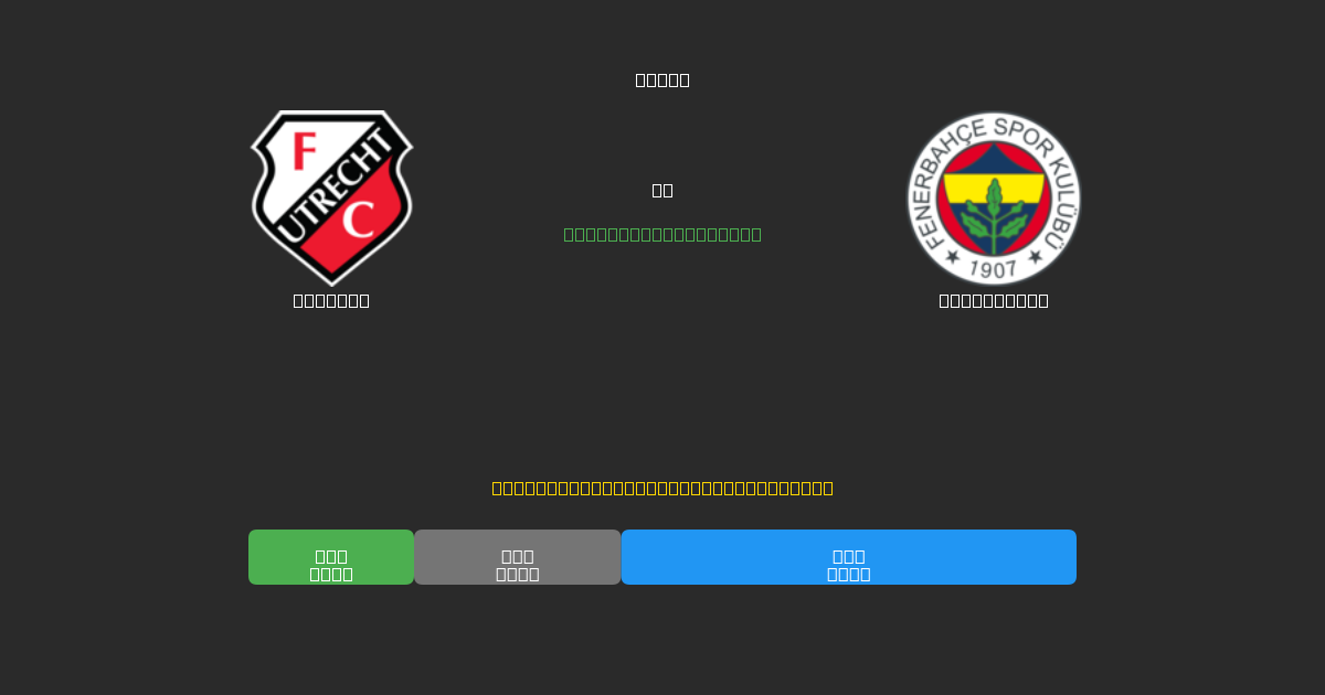 Utrecht mot Fenerbahçe - Gratis AI Fotballspådommer med 80%+ Nøyaktighet