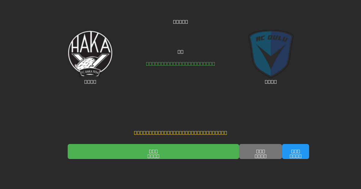 Haka mot Oulu - Gratis AI-spådommer, betting-tips og odds