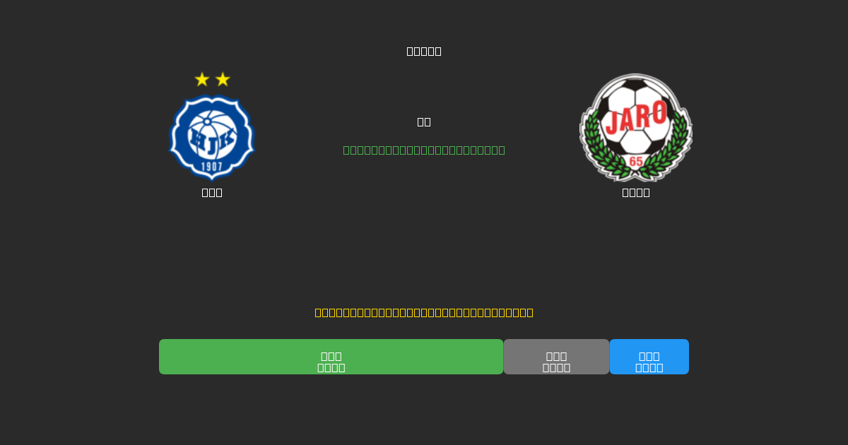 HJK mot Jaro - Gratis AI-spådommer, betting-tips og odds