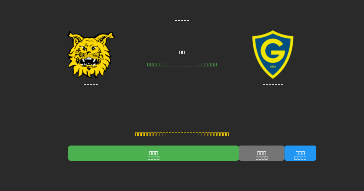 Ilves mot Gnistan - Gratis AI-spådommer, betting-tips og odds