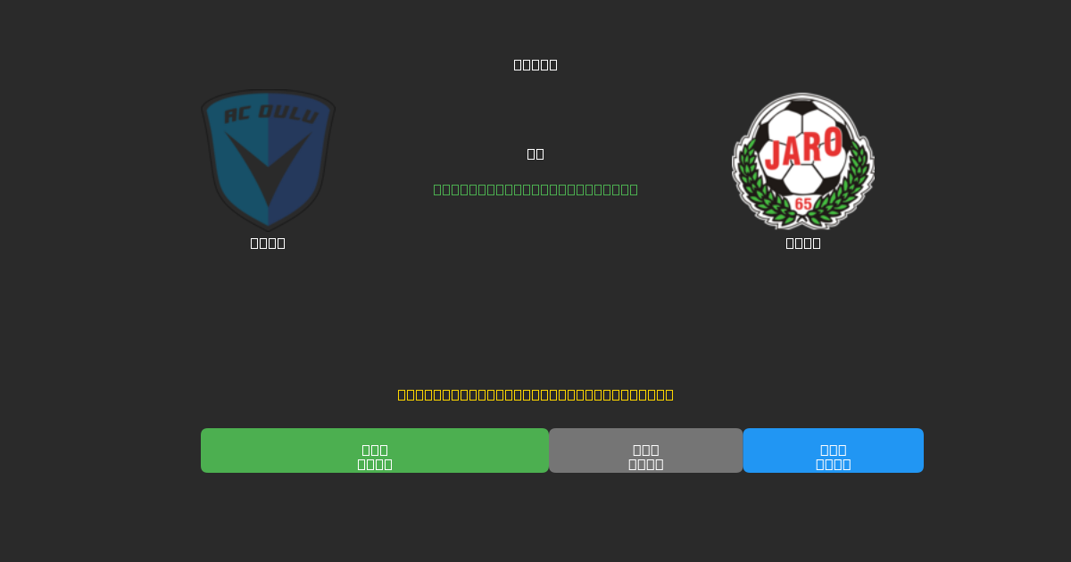 Oulu mot Jaro - Gratis AI-spådommer, betting-tips og odds
