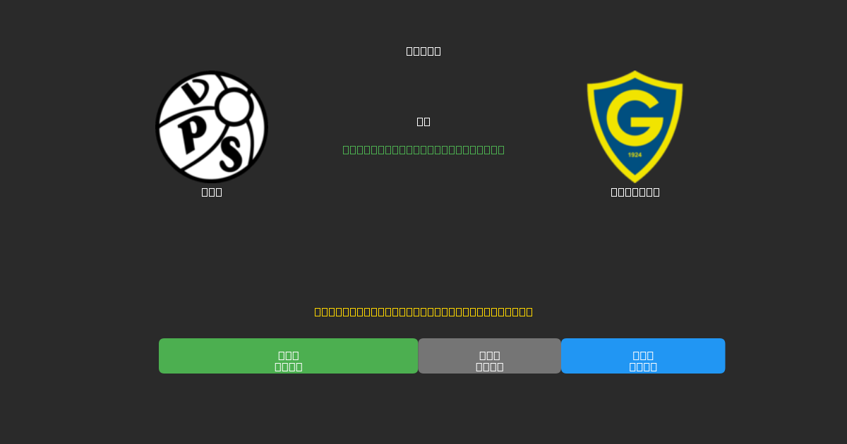 VPS mot Gnistan - Gratis AI-spådommer, betting-tips og odds