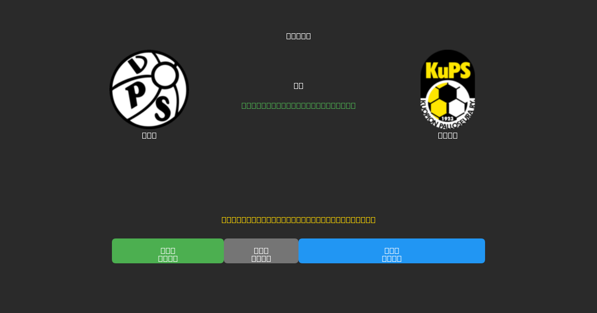 VPS mot KuPS - Gratis AI-spådommer, betting-tips og odds