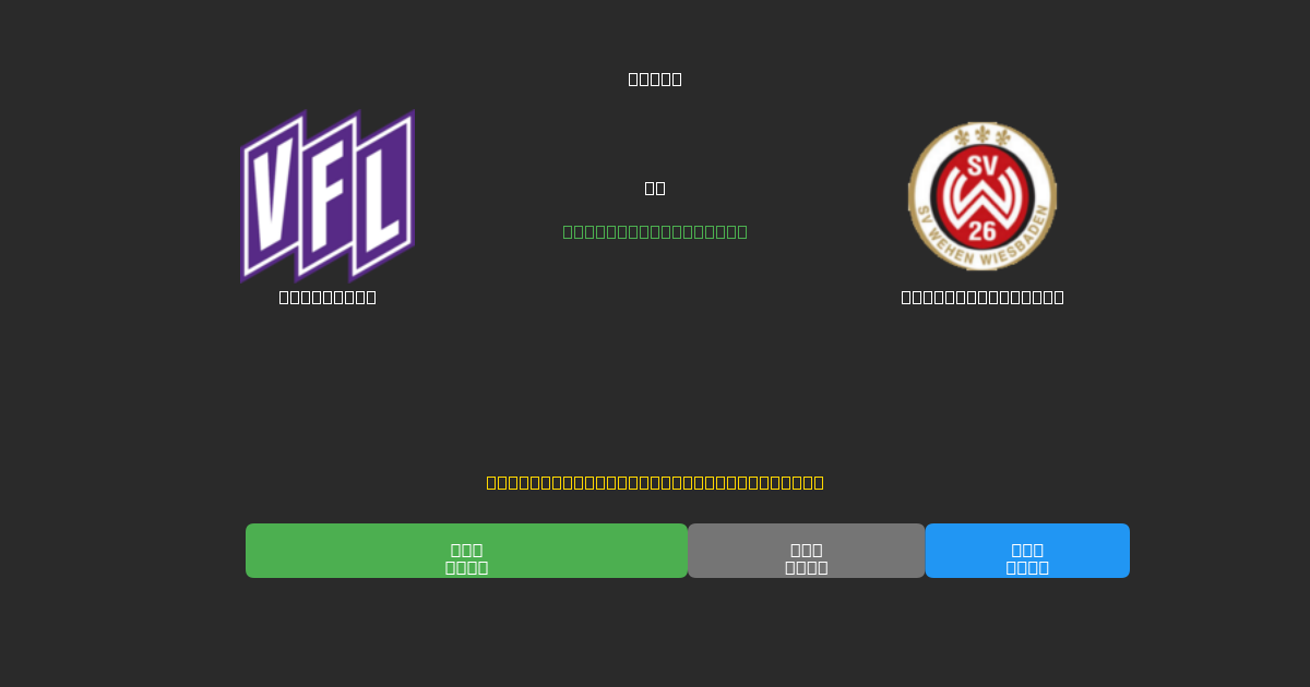 Osnabrück mot Wehen Wiesbaden - Gratis AI Fotballspådommer med 80%+ Nøyaktighet