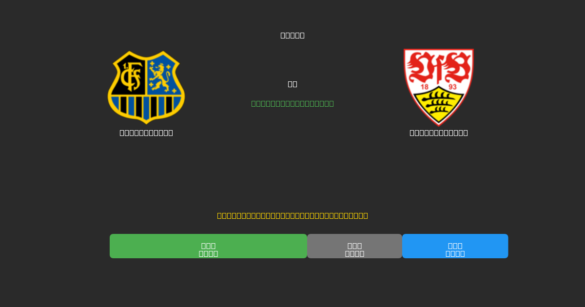 Saarbrücken mot Stuttgart II - Gratis AI Fotballspådommer med 80%+ Nøyaktighet