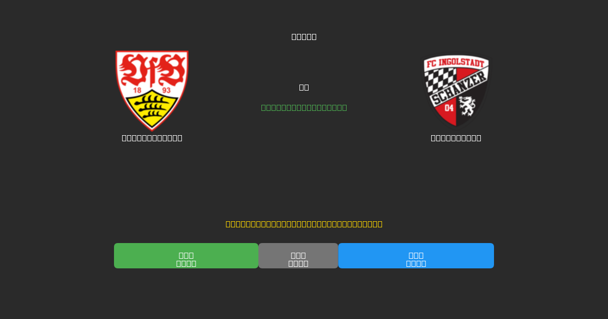 Stuttgart II mot Ingolstadt - Gratis AI-spådommer, betting-tips og odds