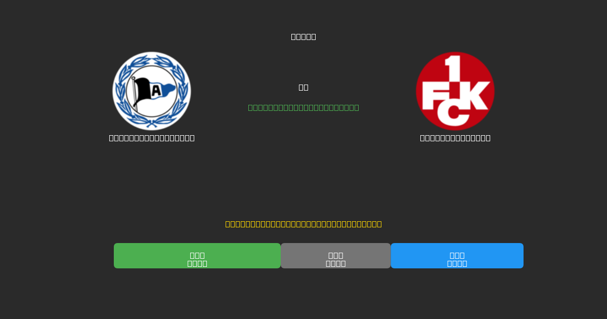 Arminia Bielefeld mot Kaiserslautern - Gratis AI Fotballspådommer med 80%+ Nøyaktighet
