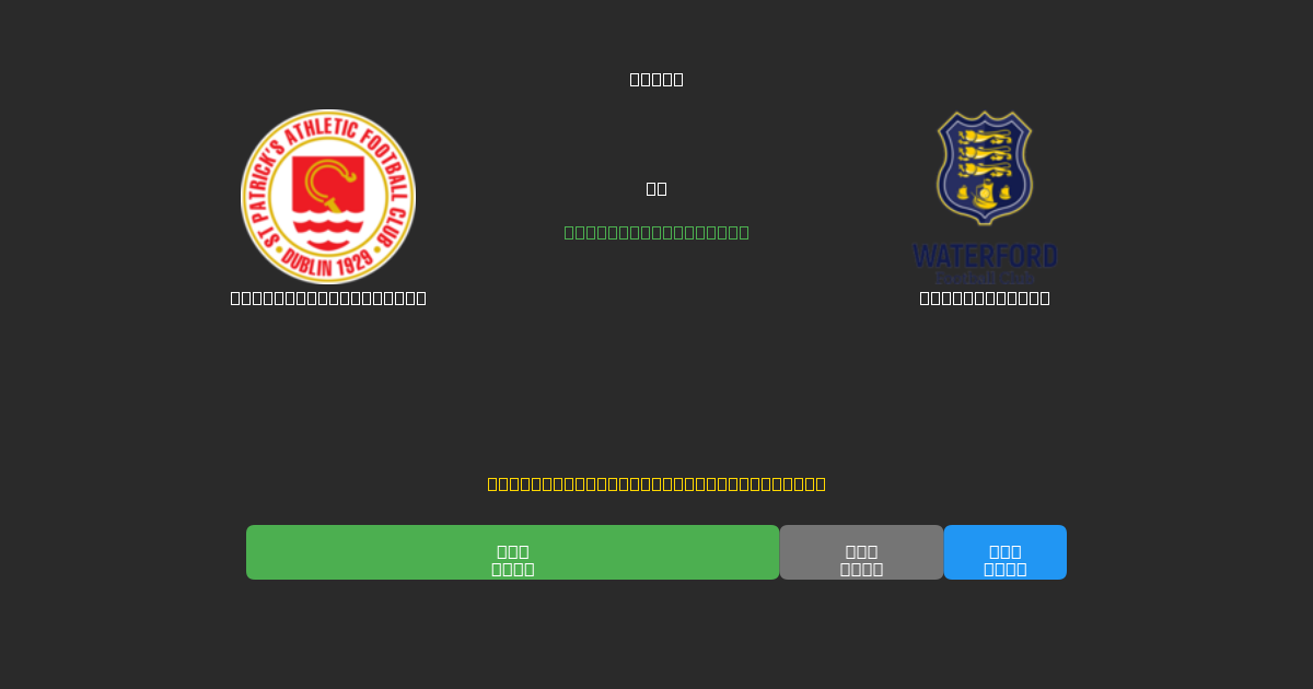 St. Patrick's Ath. mot Waterford FC - Gratis AI-spådommer, betting-tips og odds