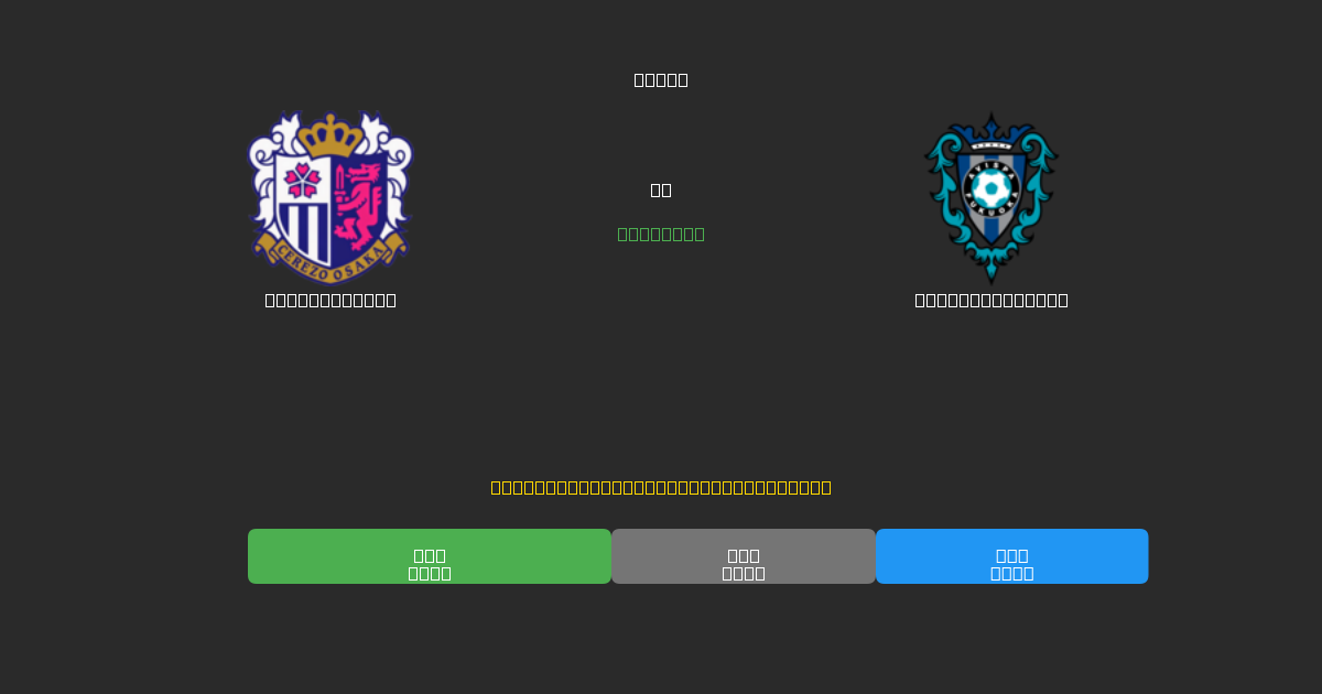Cerezo Osaka mot Avispa Fukuoka - Gratis AI-spådommer, betting-tips og odds