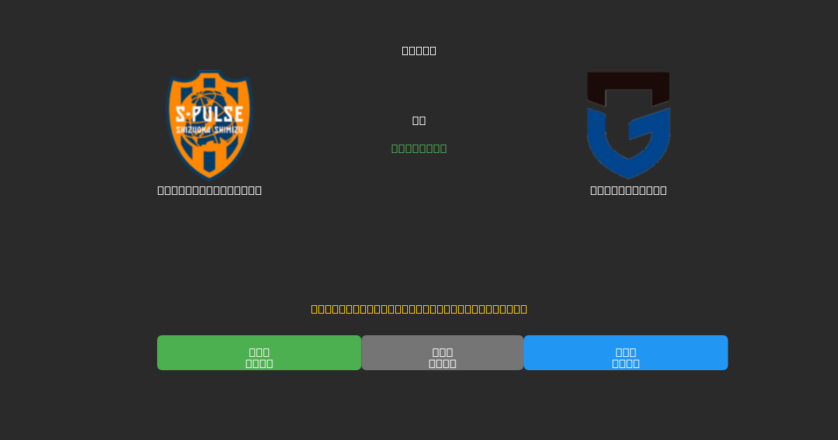 Shimizu S-Pulse mot Gamba Osaka - Gratis AI-spådommer, betting-tips og odds