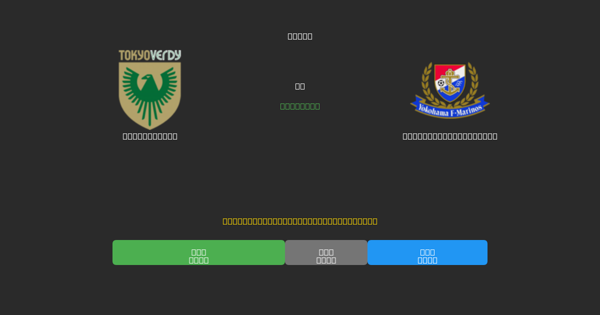 Tokyo Verdy mot Yokohama F. Marinos - Gratis AI-spådommer, betting-tips og odds
