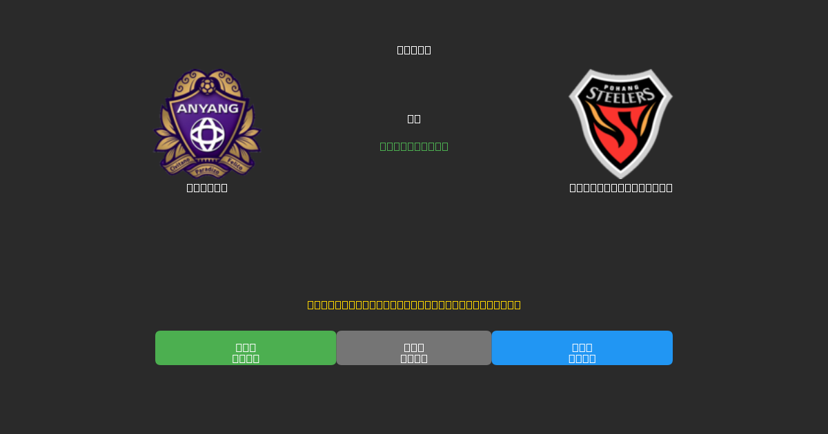 Anyang mot Pohang Steelers - Gratis AI-spådommer, betting-tips og odds